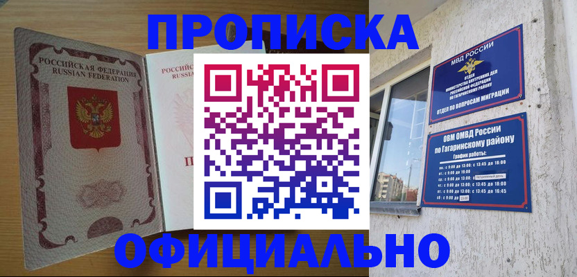 прописка штамп в Шагонаре